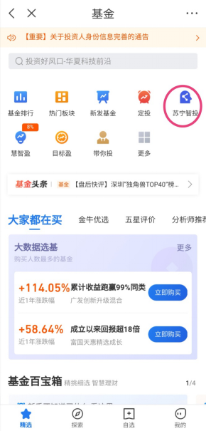 上蘇寧金融APP怎么買蘇寧智投？看完此文你就知道啦！