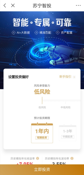 上蘇寧金融APP怎么買蘇寧智投？看完此文你就知道啦！