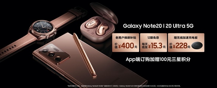 三星網(wǎng)上商城APP隆重上線 購三星Galaxy Note20系列還可享超多福利