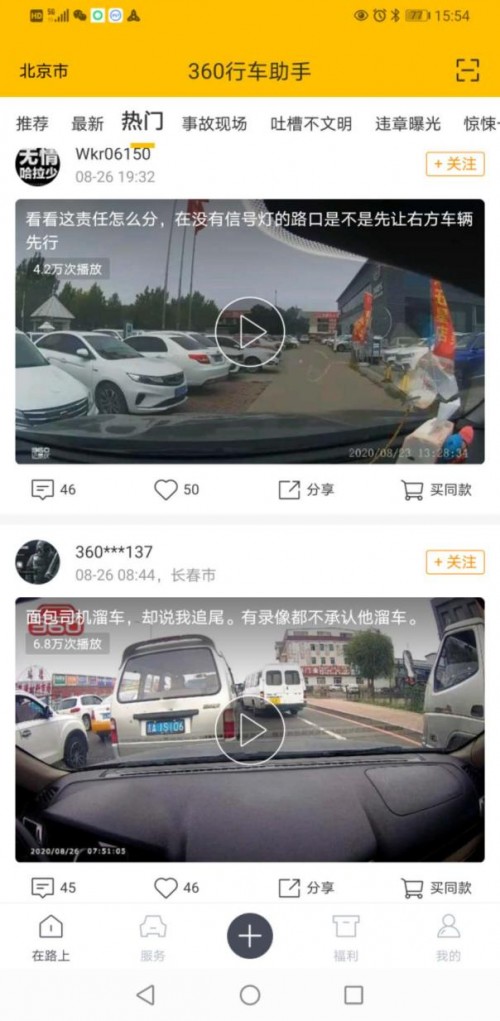 北京交警“隨手拍”正式上線，行車記錄儀喊你來(lái)做交通紀(jì)律委員