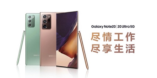 三星Galaxy Note20系列 給你娛樂(lè)游戲爆表體驗(yàn)