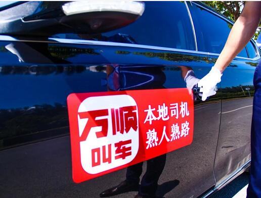 萬(wàn)順叫車連獲廈門、寶雞兩市《網(wǎng)絡(luò)預(yù)約出租汽車經(jīng)營(yíng)許可證》