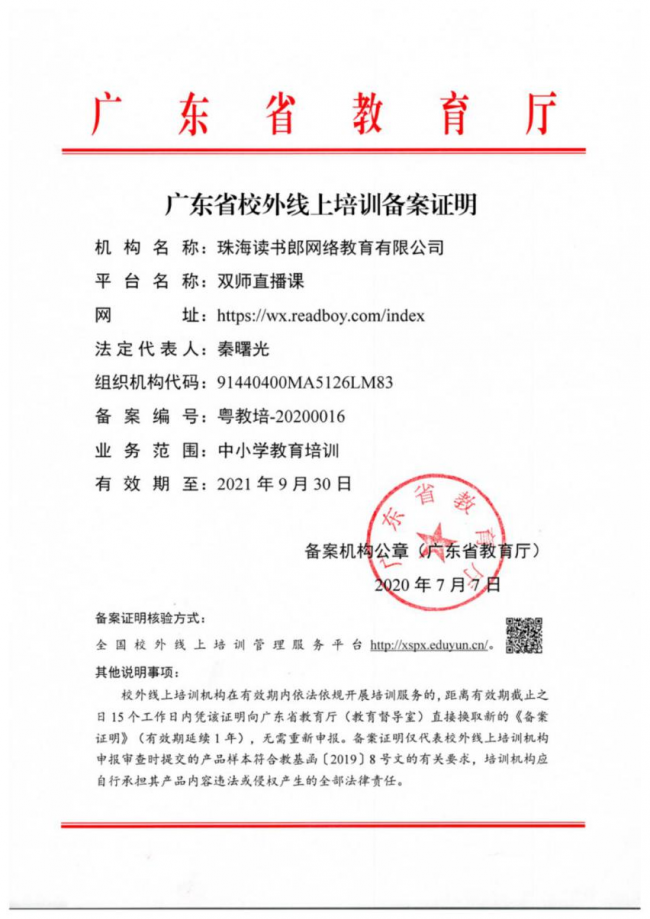 K12教育產(chǎn)品讀書郎雙師直播課，獲得廣東省教育廳官方認(rèn)證