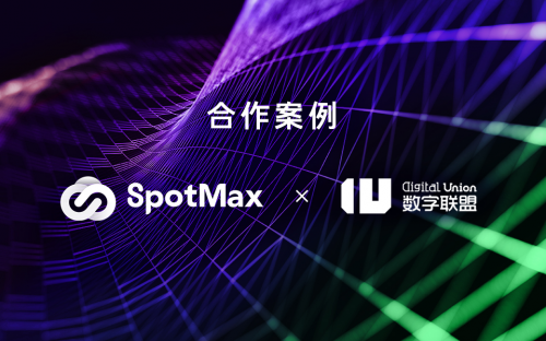 數(shù)字聯(lián)盟DSP項目通過SpotMax服務(wù)高效降低云成本達65%