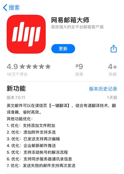 測(cè)評(píng)：網(wǎng)易郵箱大師APP7.0的“千字一秒”翻譯功能到底有多牛？