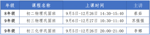 9月開學季，讀書郎雙師直播課《秋季班》助力新學期