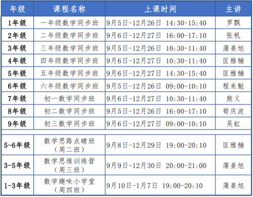 9月開學季，讀書郎雙師直播課《秋季班》助力新學期