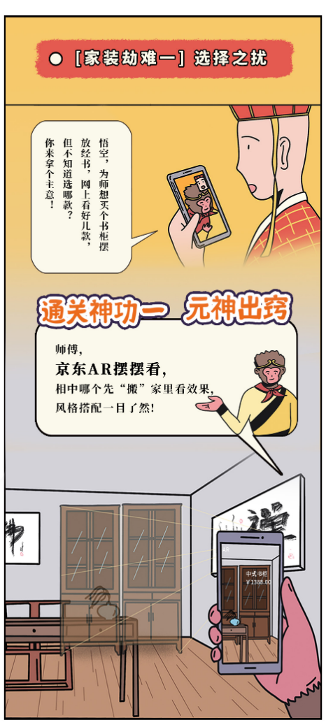 網(wǎng)購(gòu)居家產(chǎn)品避坑指南：京東居家“省心裝”幫你預(yù)覽擺放、上門測(cè)量