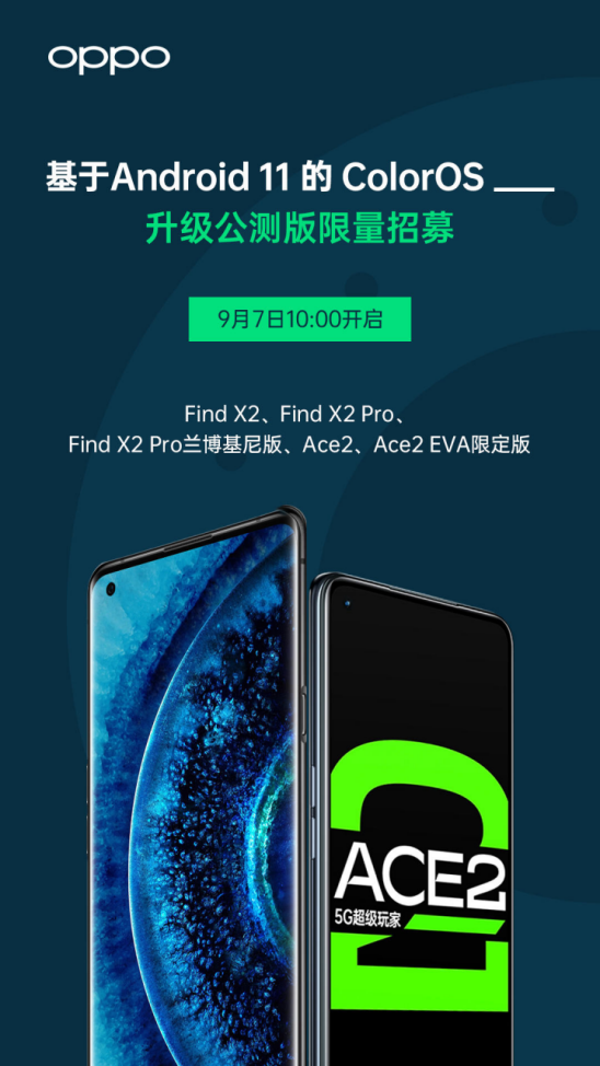 招募即將開啟，基于 Android 11 的 ColorOS 升級公測版來了