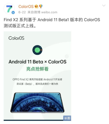 招募即將開啟，基于 Android 11 的 ColorOS 升級公測版來了