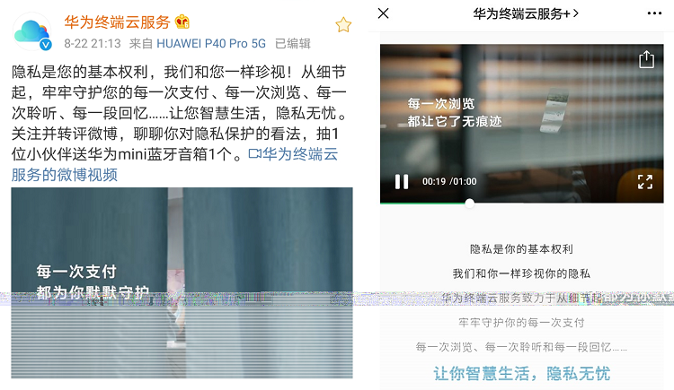 華為終端云服務(wù)發(fā)布隱私保護(hù)視頻，倡導(dǎo)關(guān)注消費(fèi)者隱私保護(hù)