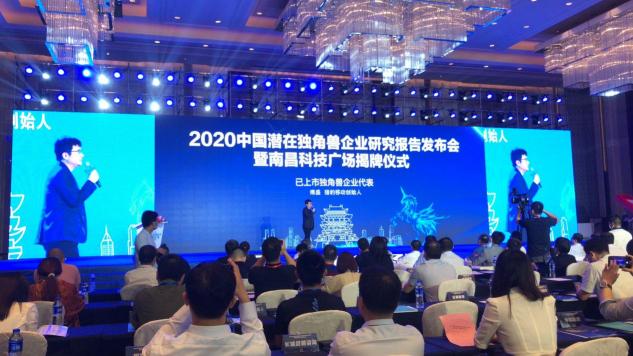 喜訊！訊飛幻境榮登2020年中國潛在獨(dú)角獸企業(yè)榜單