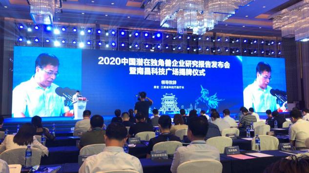 喜訊！訊飛幻境榮登2020年中國潛在獨(dú)角獸企業(yè)榜單