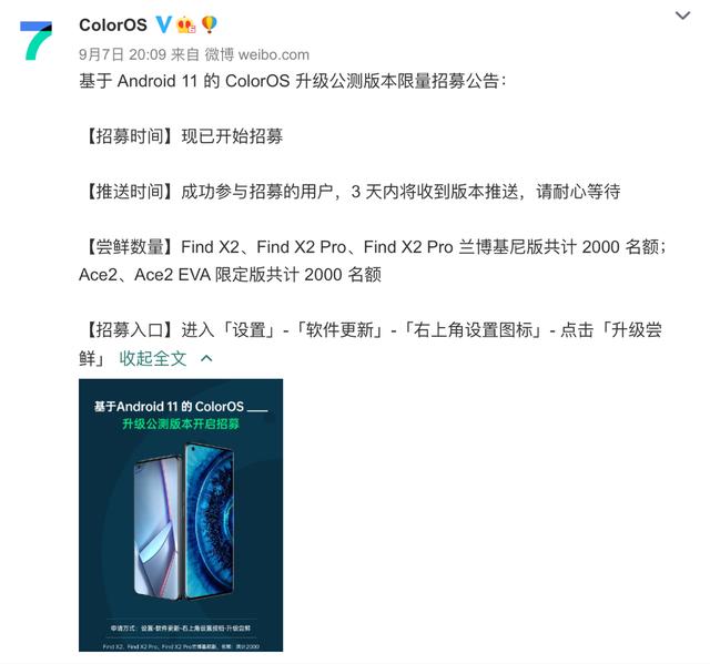 各2000名額，基于Android 11的ColorOS 升級公測版開啟招募