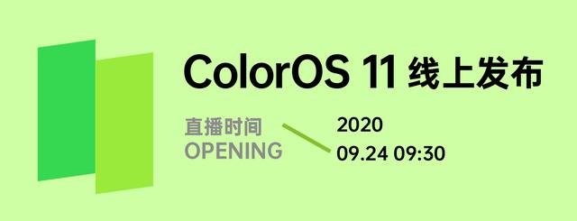 行業(yè)首批適配，基于 Android 11 的 ColorOS 11 正式官宣