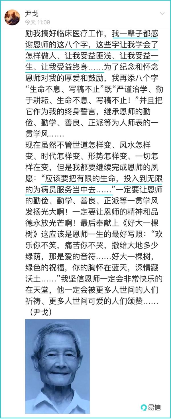 教師節(jié)，易信用一波“回憶殺”致敬恩師