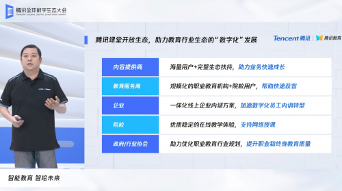 騰訊教育陳書?。候v訊課堂2020戰(zhàn)略升級，打造綜合性終身教育平臺