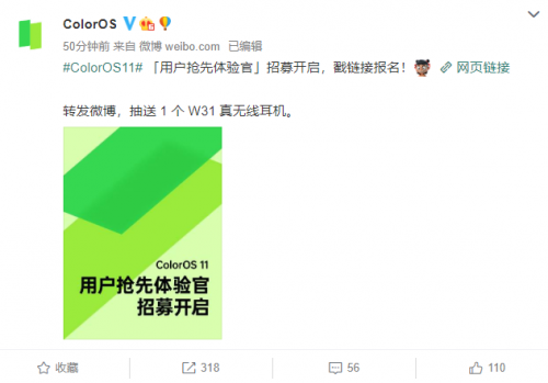 先人一步享服務(wù)？ColorOS 11招募體驗(yàn)官，網(wǎng)友：我來！