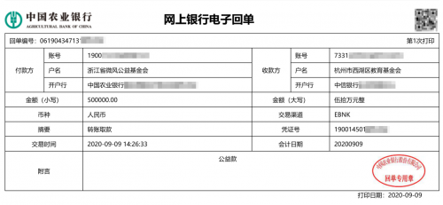 微拍堂攜微風公益基金會向杭州市西湖區(qū)教育基金會捐款50萬元