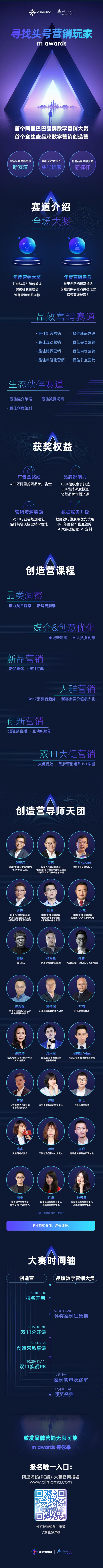 阿里向營銷界發(fā)出“頭號玩家”征集令 雙十一成m awards終極賽場