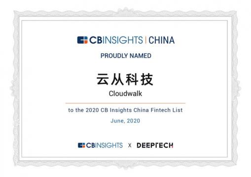 再登CB Insights榜 云從科技這只獨角獸將何去何從