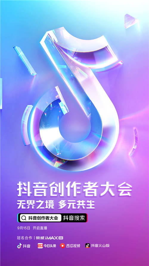 2020抖音創(chuàng)作者大會(huì)開幕在即，多維解讀站內(nèi)內(nèi)容生態(tài)價(jià)值