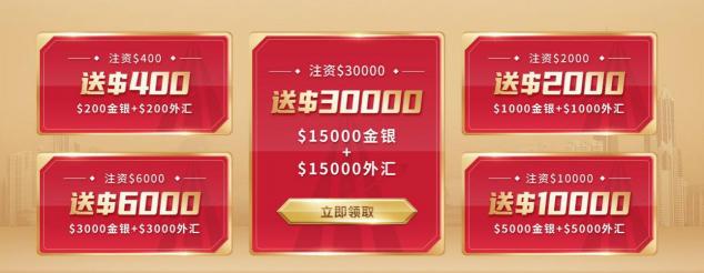 迎盛世華誕，領(lǐng)峰環(huán)球豪送$30000大禮，人人有份！