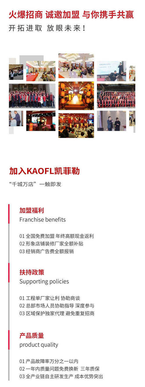 凈水器十大品牌KAOFL凱菲勒加盟喜報(bào)頻傳，“千城萬(wàn)店”一觸即發(fā)！