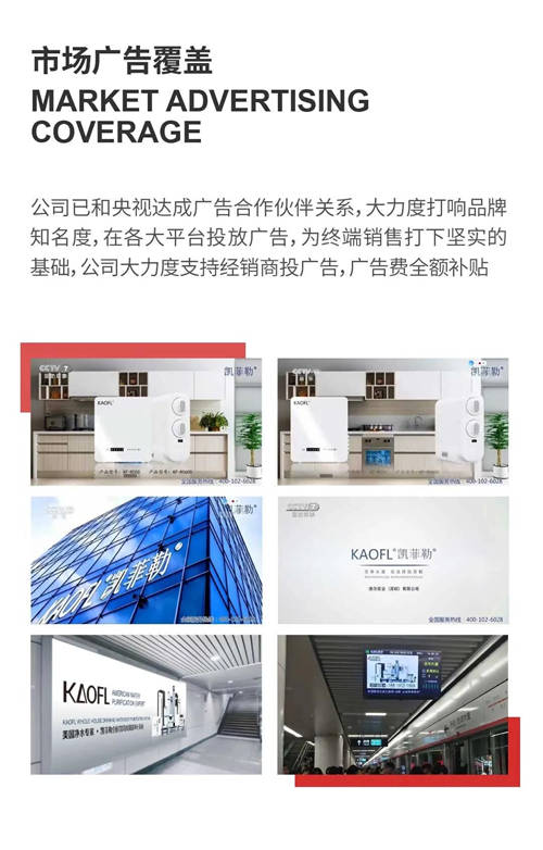 凈水器十大品牌KAOFL凱菲勒加盟喜報(bào)頻傳，“千城萬(wàn)店”一觸即發(fā)！