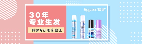 最有效治療脫發(fā)品牌！美國Rogaine進入中國