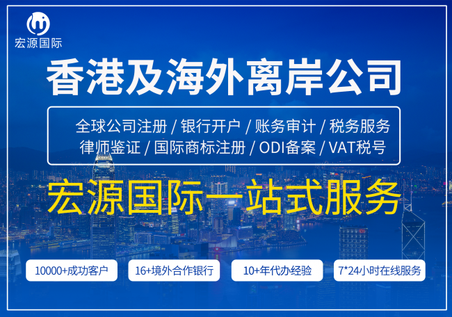 如何注冊(cè)香港公司？宏源國(guó)際2020最新香港公司注冊(cè)條件、要求和流程