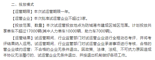 廣西防城港電單車運(yùn)營資格遴選結(jié)果出爐 遴選結(jié)果引發(fā)熱議