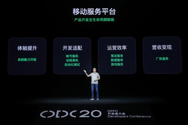 2020 OPPO開發(fā)者大會：融合共創(chuàng)，打造多終端、跨場景的智能化生活