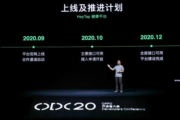 2020 OPPO開發(fā)者大會：融合共創(chuàng)，打造多終端、跨場景的智能化生活