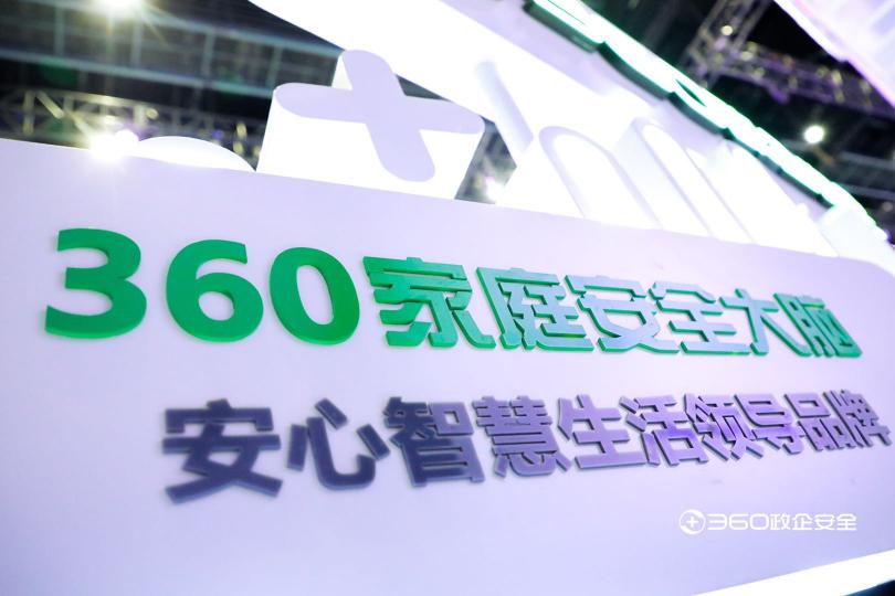 吸睛！360智慧生活產(chǎn)品亮相2020華為全聯(lián)接大會