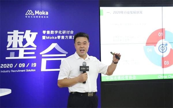 Moka發(fā)布”整合式連鎖門店招聘方案“ CCFA、便利蜂、夢潔集團、北大縱橫等多位大咖現(xiàn)場助陣