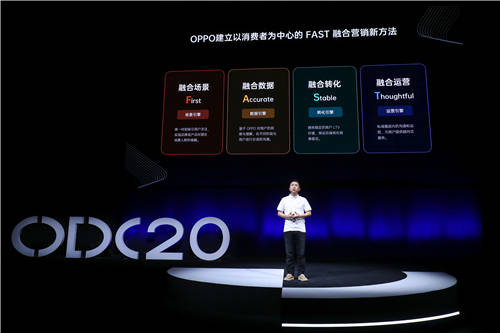 2020 OPPO開(kāi)發(fā)者大會(huì)商業(yè)專場(chǎng)，F(xiàn)AST融合營(yíng)銷方法論助力商業(yè)快速增長(zhǎng)