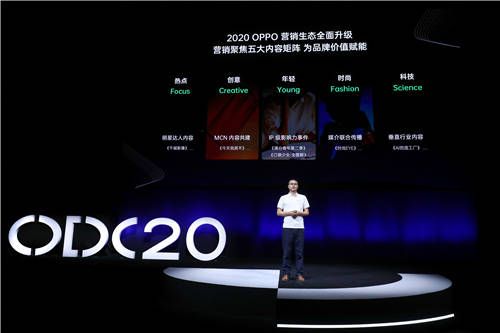 2020 OPPO開(kāi)發(fā)者大會(huì)商業(yè)專場(chǎng)，F(xiàn)AST融合營(yíng)銷方法論助力商業(yè)快速增長(zhǎng)