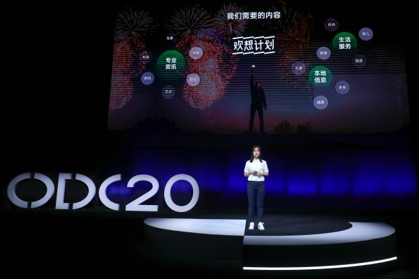 2020 OPPO開發(fā)者大會內(nèi)容生態(tài)專場：打造萬物互融的智慧內(nèi)容平臺