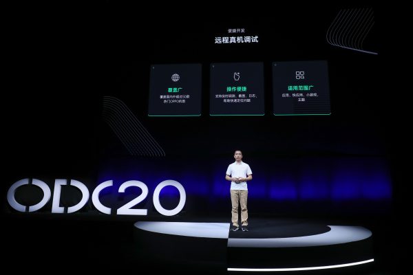 2020OPPO開發(fā)者大會(huì)應(yīng)用服務(wù)專場(chǎng)，全面賦能生態(tài)合作伙伴