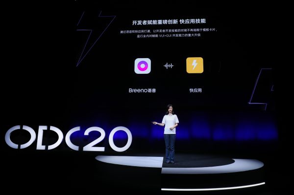 2020OPPO開發(fā)者大會(huì)應(yīng)用服務(wù)專場(chǎng)，全面賦能生態(tài)合作伙伴