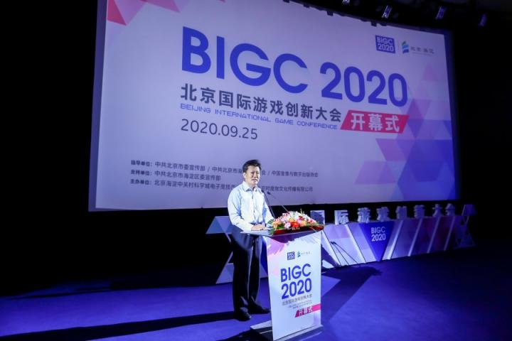 BIGC2020北京國際游戲創(chuàng)新大會在京盛大啟幕