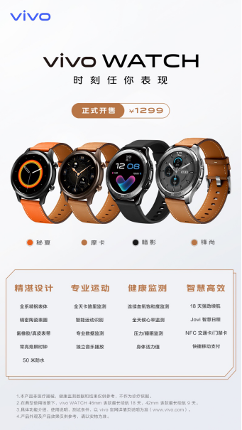 科技演繹經(jīng)典腕表工藝 vivo WATCH智能手表全面開售