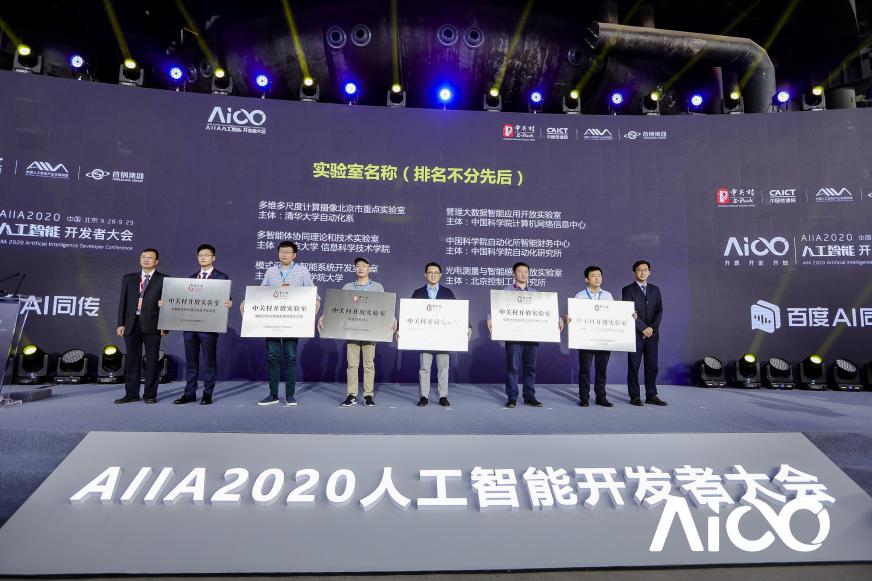 賦能科技時(shí)代百業(yè)發(fā)展，AIIA2020人工智能開發(fā)者大會(huì)啟幕