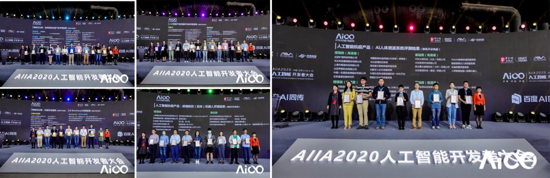 賦能科技時(shí)代百業(yè)發(fā)展，AIIA2020人工智能開發(fā)者大會(huì)啟幕