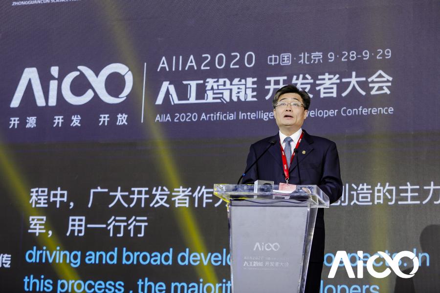 賦能科技時(shí)代百業(yè)發(fā)展，AIIA2020人工智能開發(fā)者大會(huì)啟幕