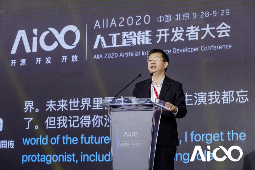 賦能科技時(shí)代百業(yè)發(fā)展，AIIA2020人工智能開發(fā)者大會(huì)啟幕