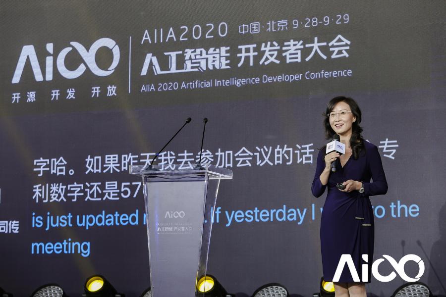 賦能科技時(shí)代百業(yè)發(fā)展，AIIA2020人工智能開發(fā)者大會(huì)啟幕