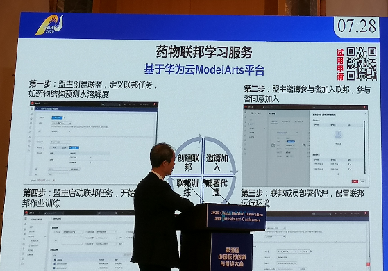 中科院上海藥物所聯(lián)合華為云，發(fā)布AI藥物聯(lián)邦學習服務