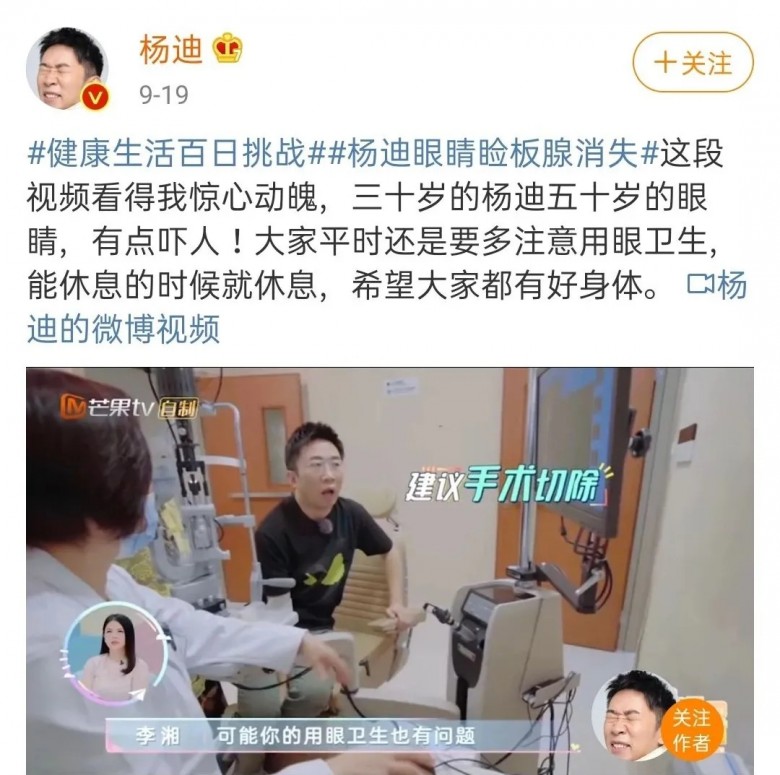 楊迪瞼板腺消失上熱搜，你的眼睛護(hù)理還敢耽誤嗎？